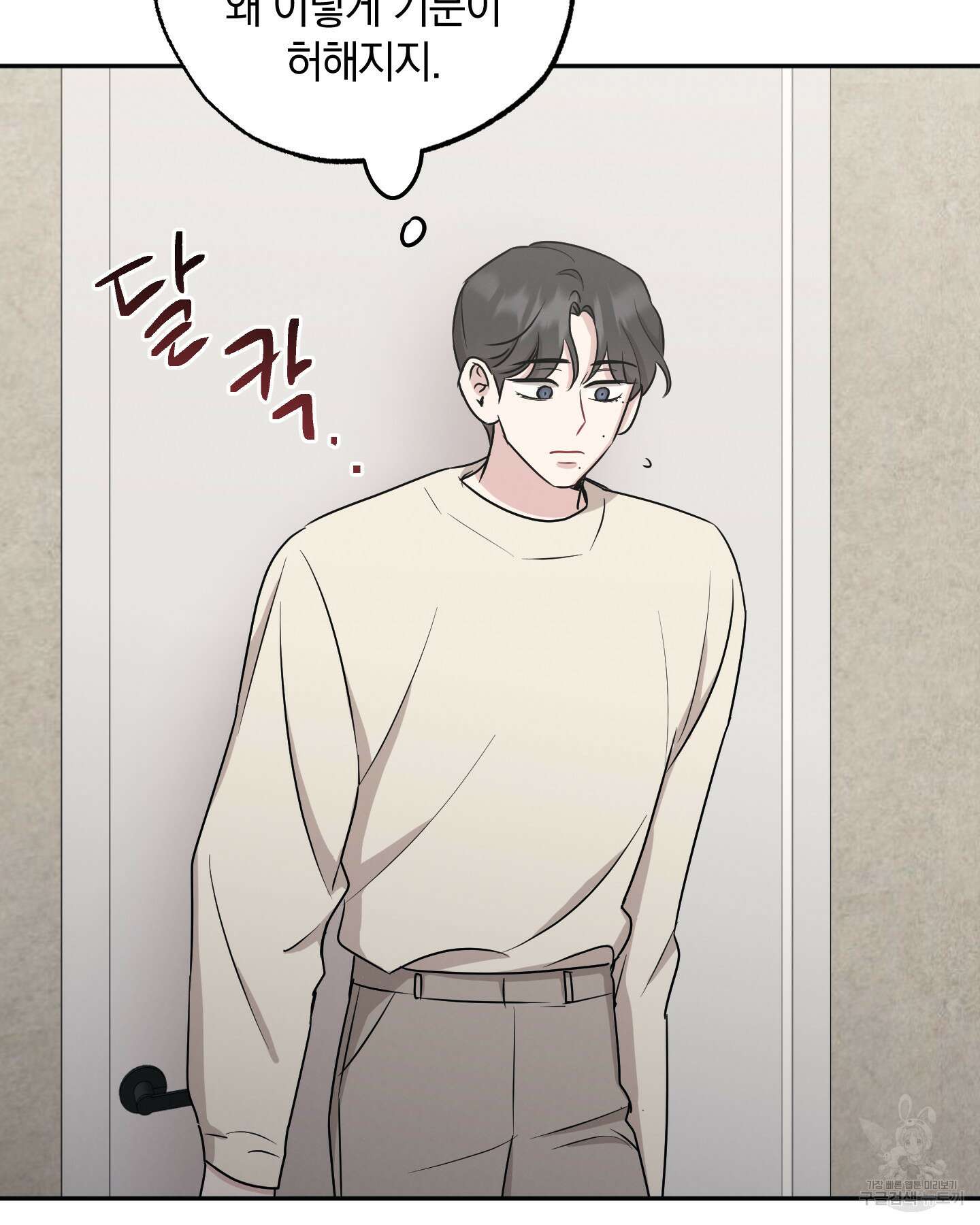 배드 키드 굿 파트너 33화 11