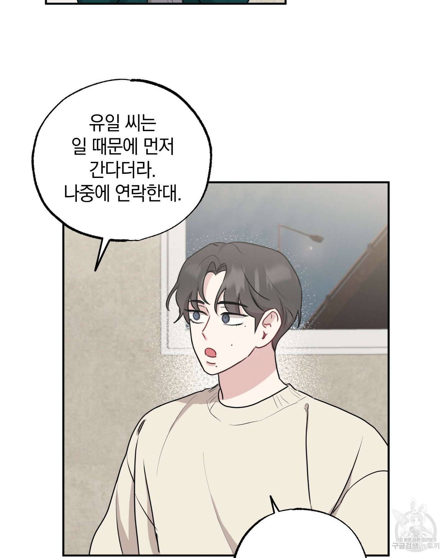 배드 키드 굿 파트너 33화 13