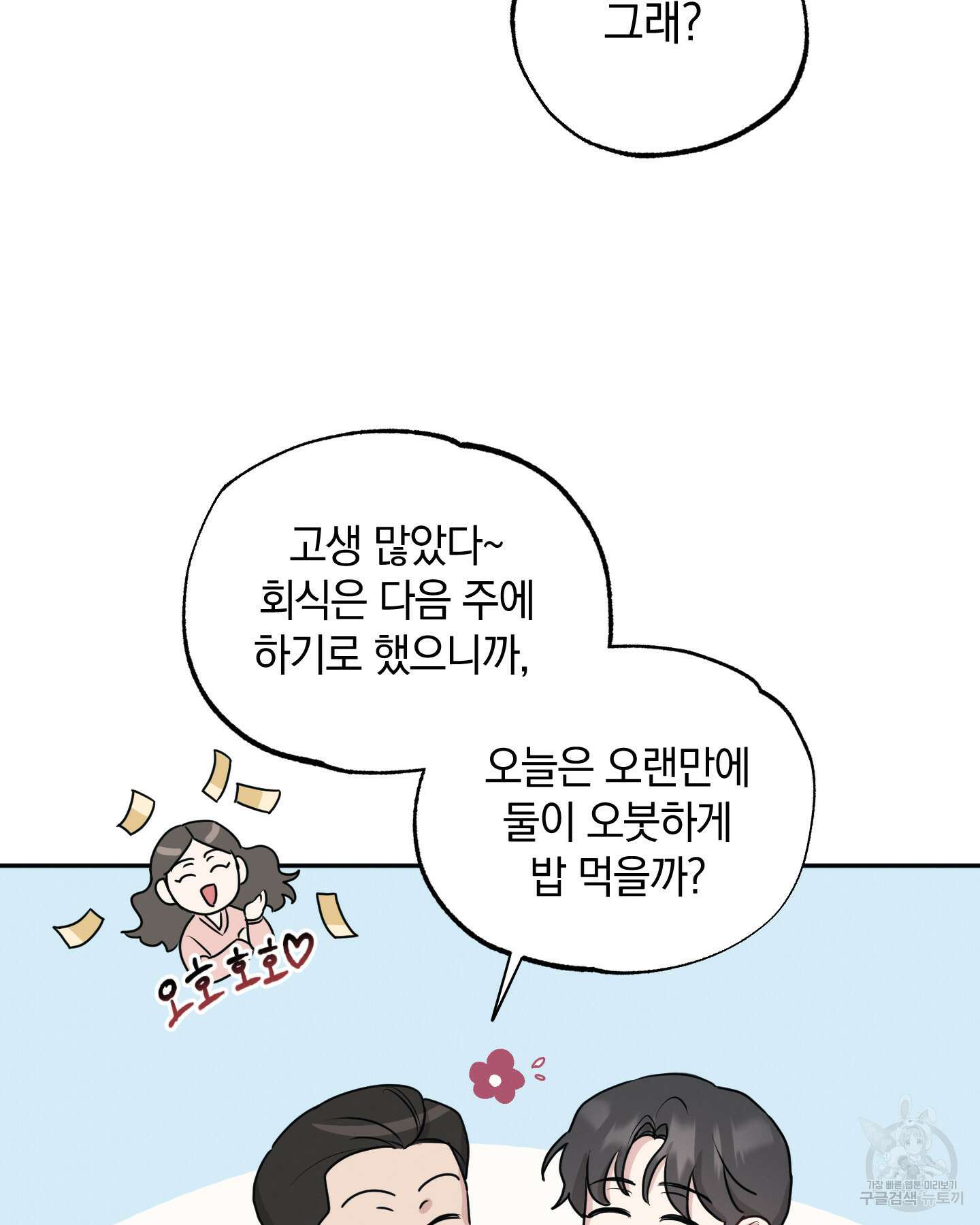 배드 키드 굿 파트너 33화 14