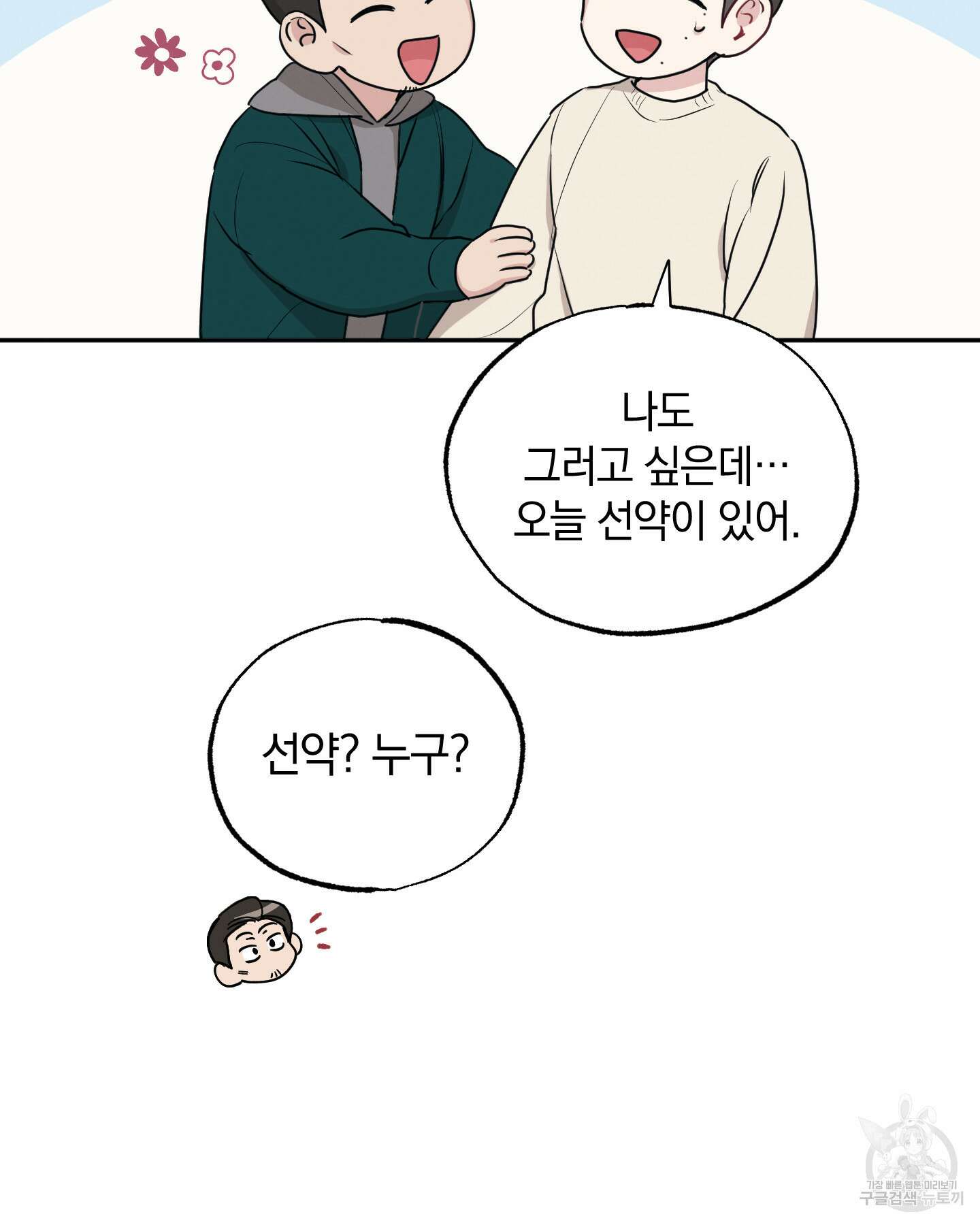 배드 키드 굿 파트너 33화 15