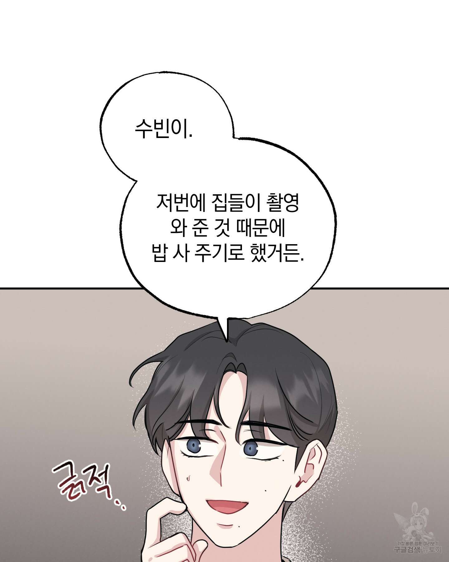 배드 키드 굿 파트너 33화 16