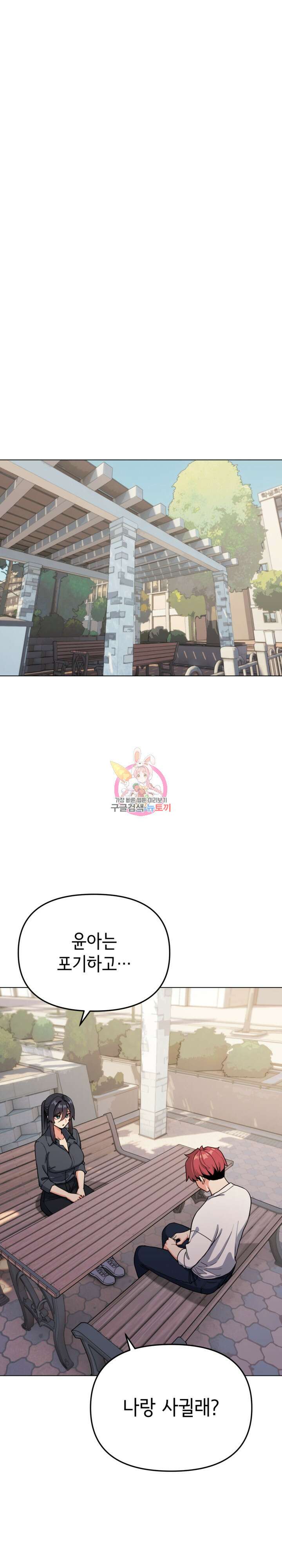 대학생활은 동아리부터 94화 1