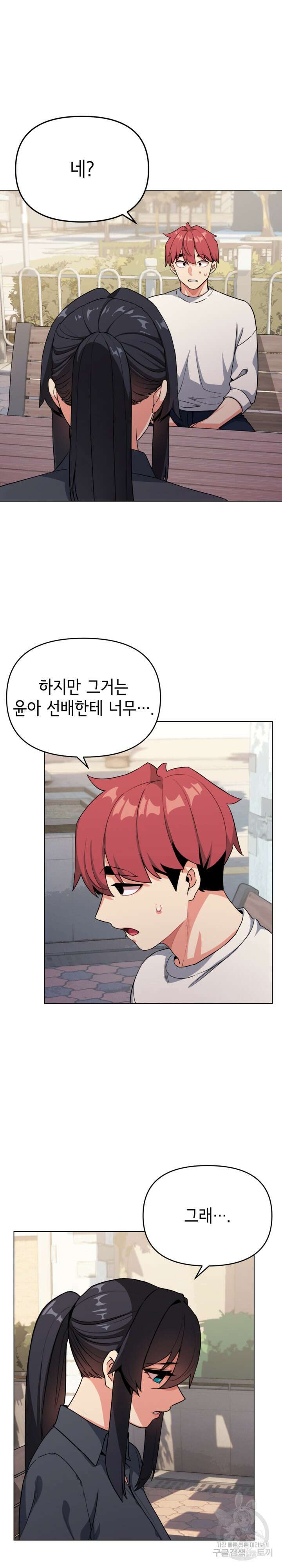 대학생활은 동아리부터 94화 2