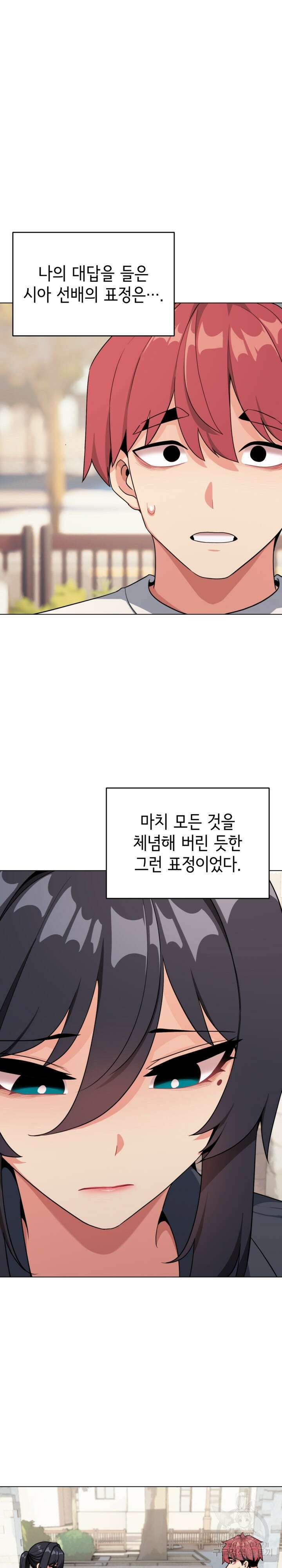 대학생활은 동아리부터 94화 3