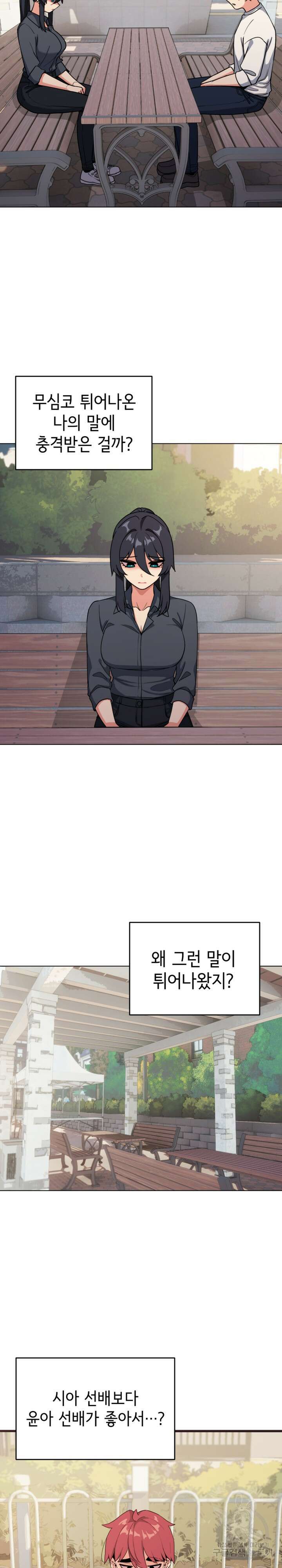 대학생활은 동아리부터 94화 4
