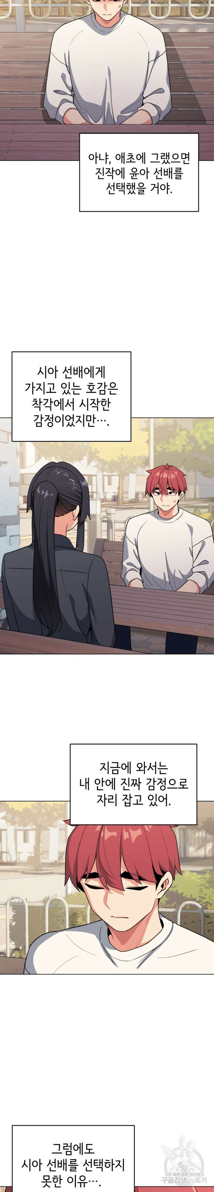 대학생활은 동아리부터 94화 5