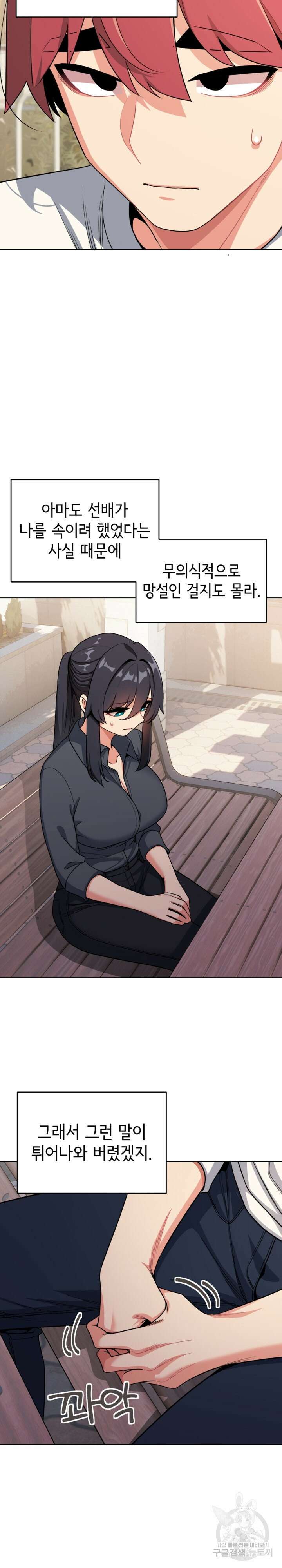 대학생활은 동아리부터 94화 6