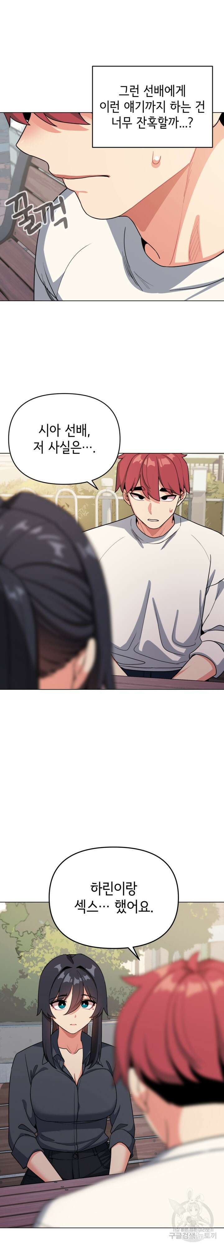대학생활은 동아리부터 94화 7