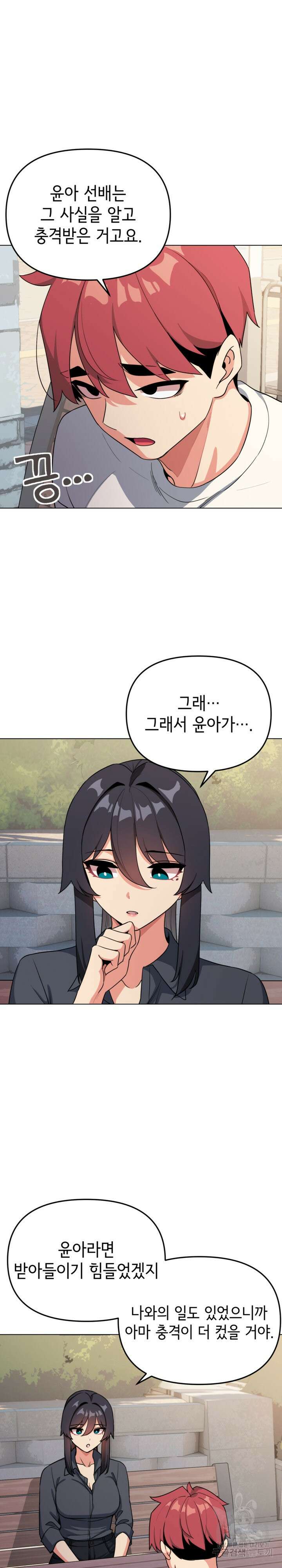 대학생활은 동아리부터 94화 8