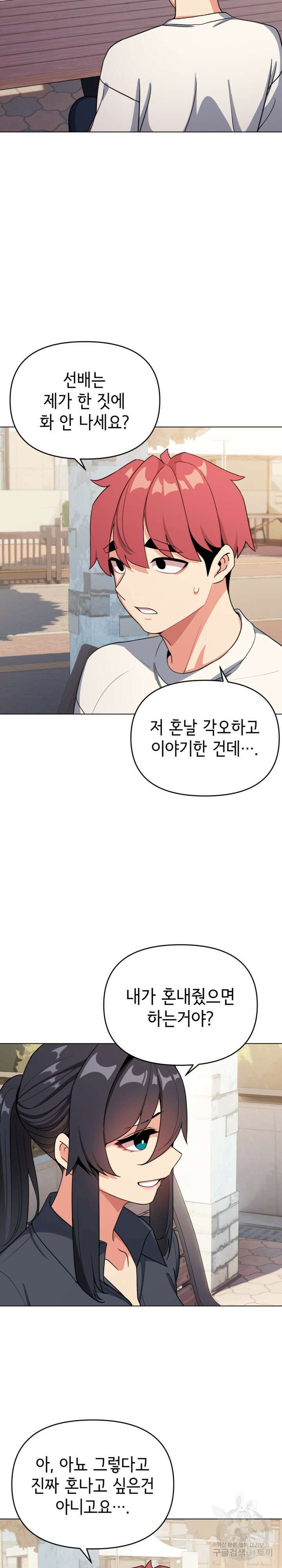 대학생활은 동아리부터 94화 9
