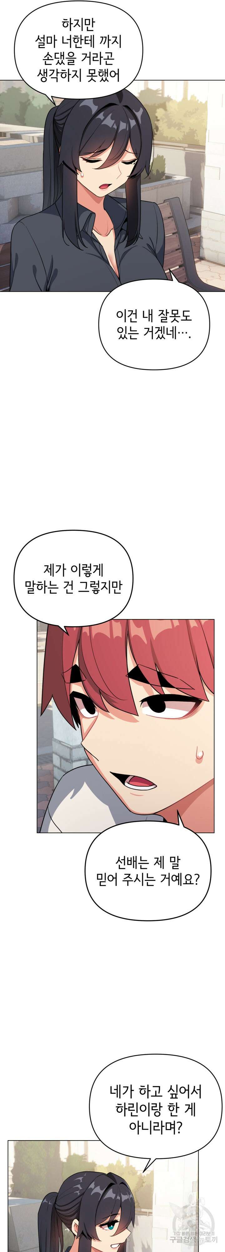 대학생활은 동아리부터 94화 11