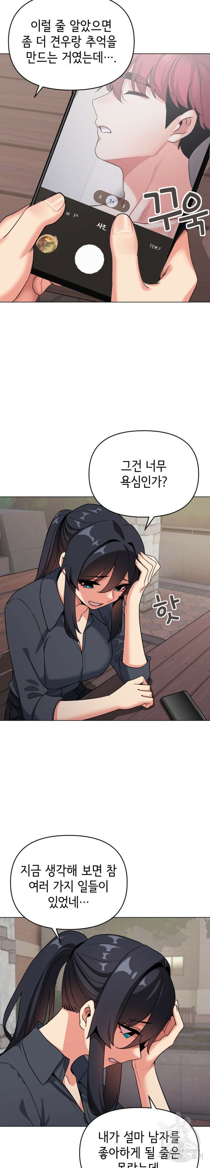대학생활은 동아리부터 94화 15