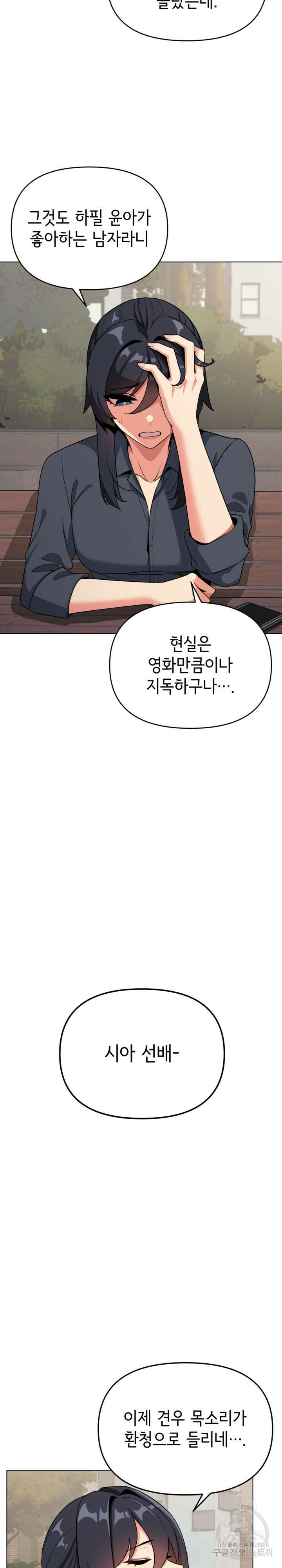 대학생활은 동아리부터 94화 16