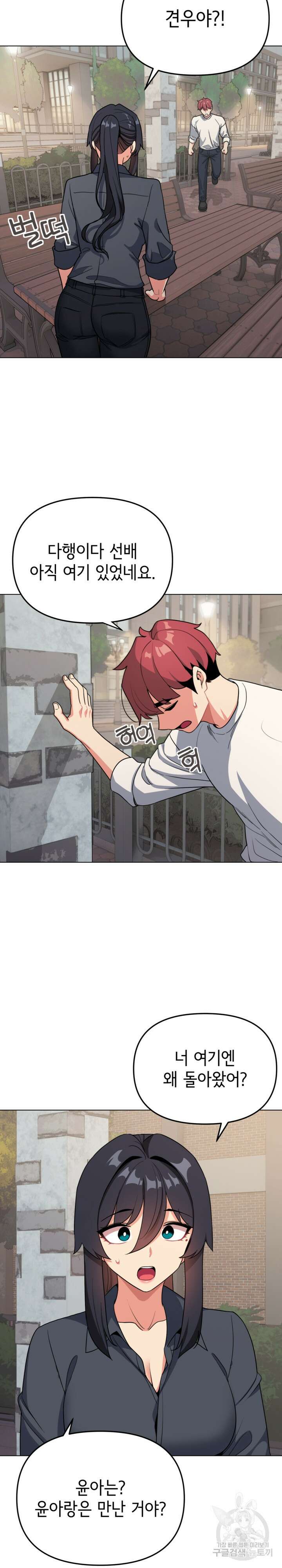 대학생활은 동아리부터 94화 18