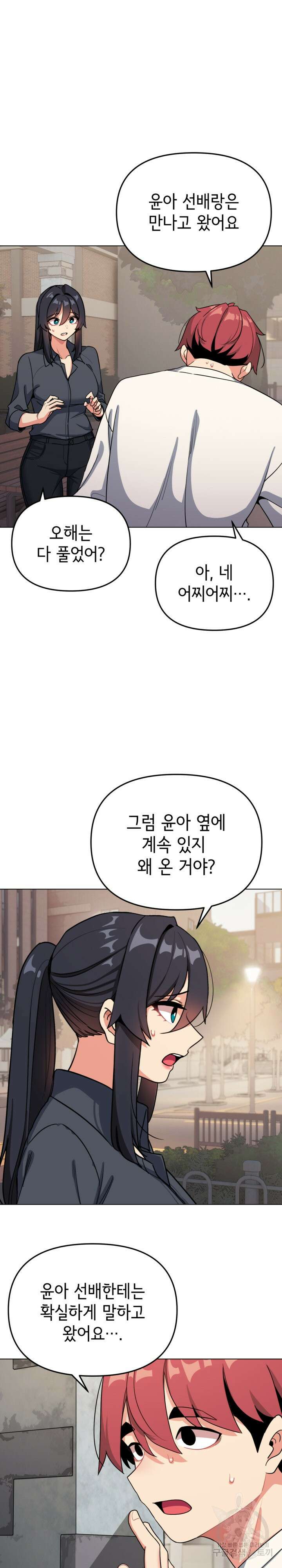 대학생활은 동아리부터 94화 19
