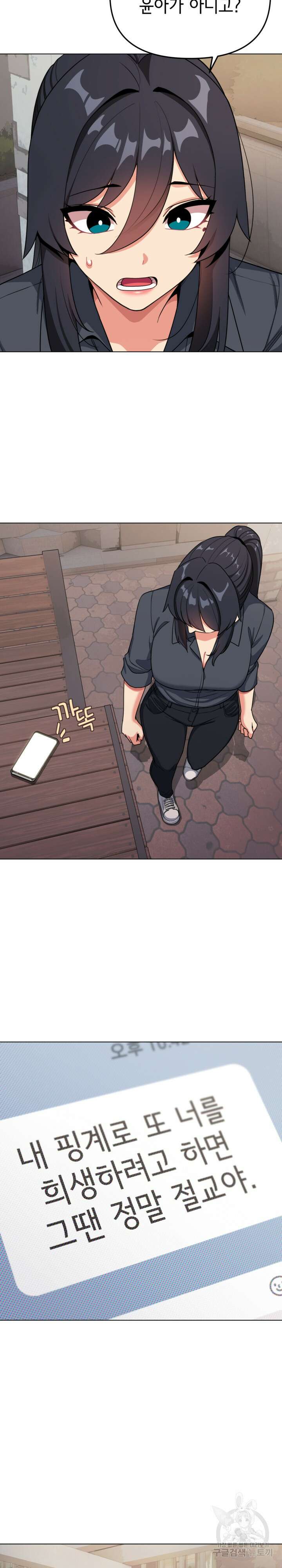대학생활은 동아리부터 94화 23