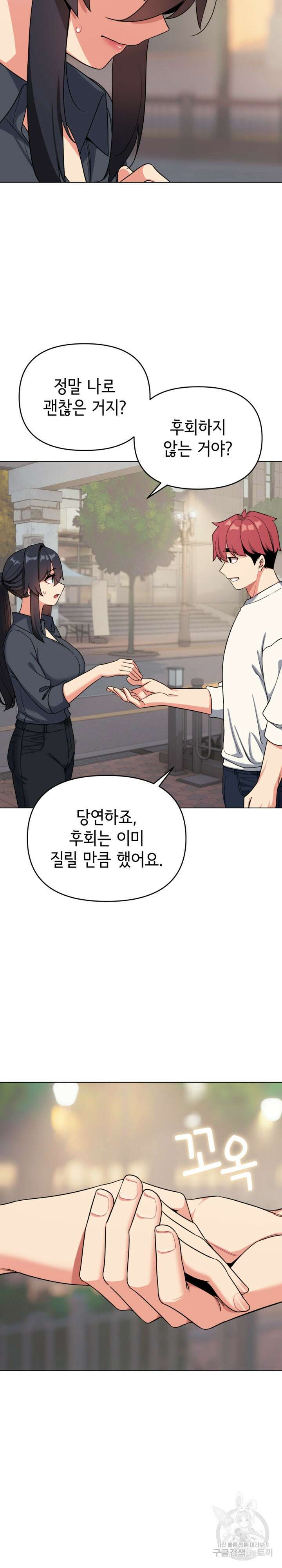 대학생활은 동아리부터 94화 26
