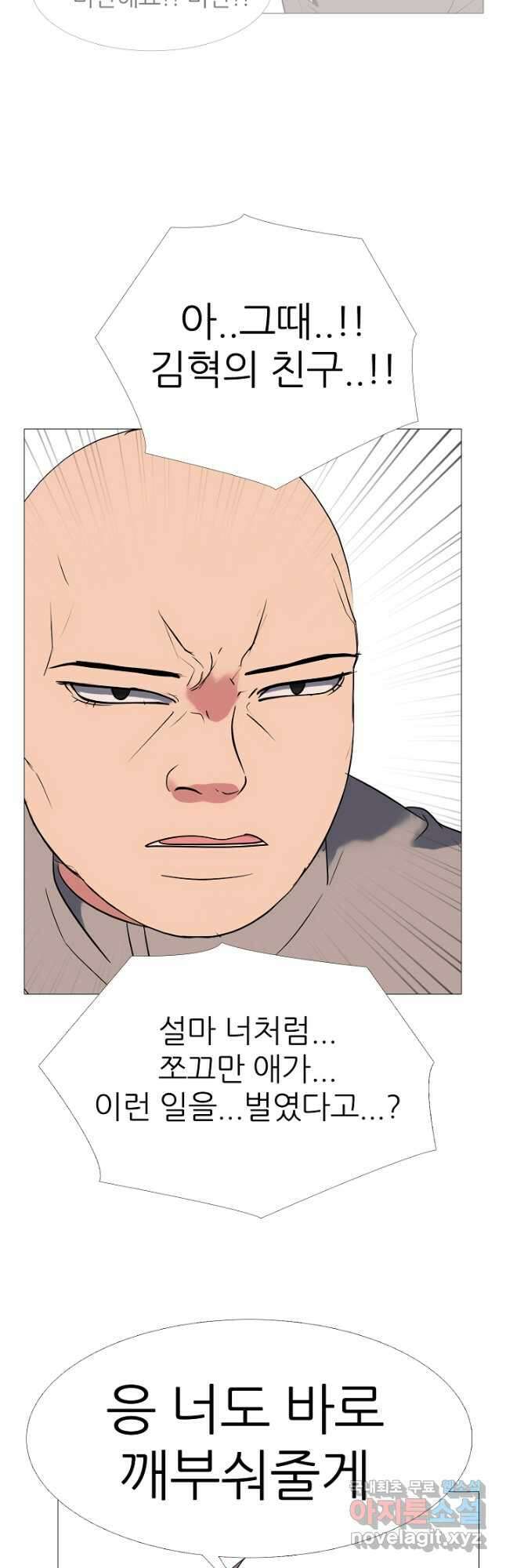 고교최강 142화 2