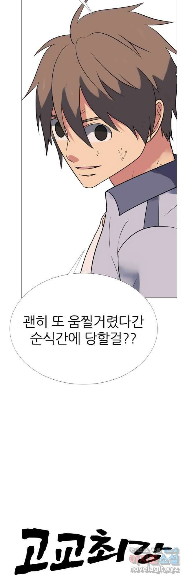 고교최강 142화 3