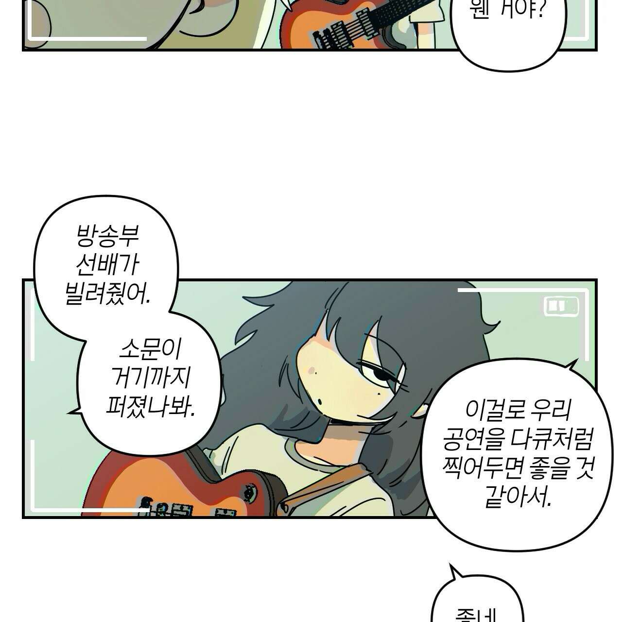 축제는 이미 시작되었다 35화 2