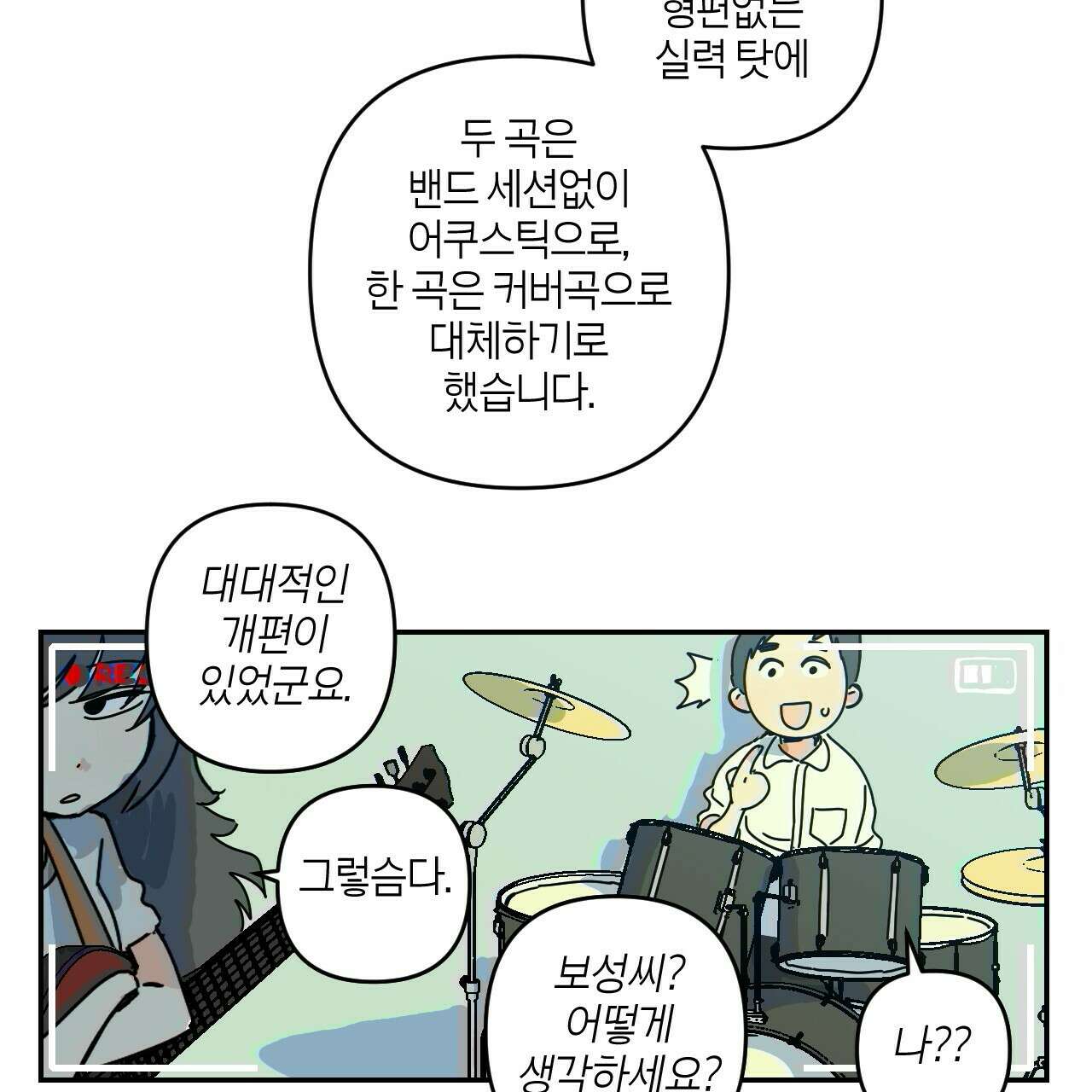 축제는 이미 시작되었다 35화 4