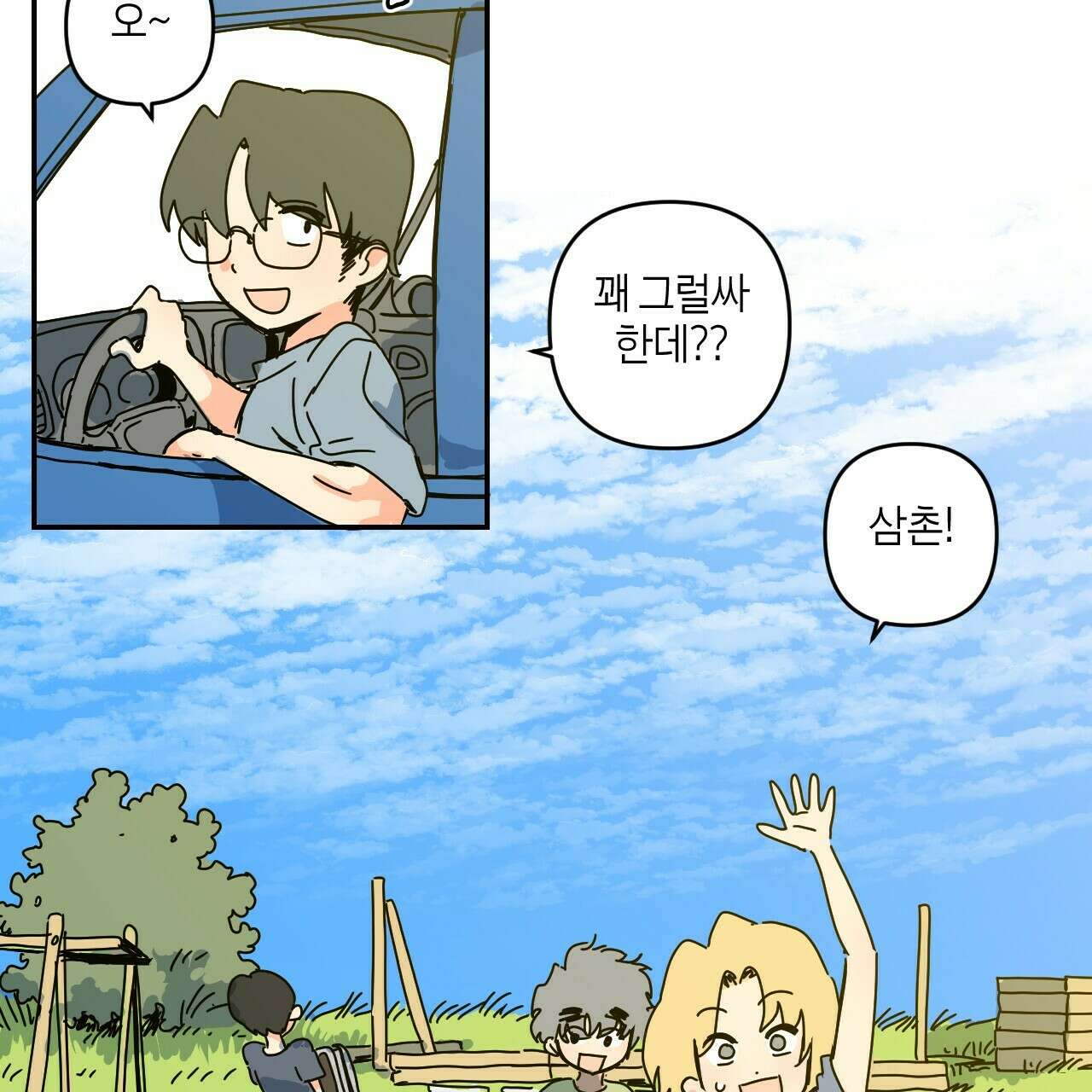 축제는 이미 시작되었다 35화 14