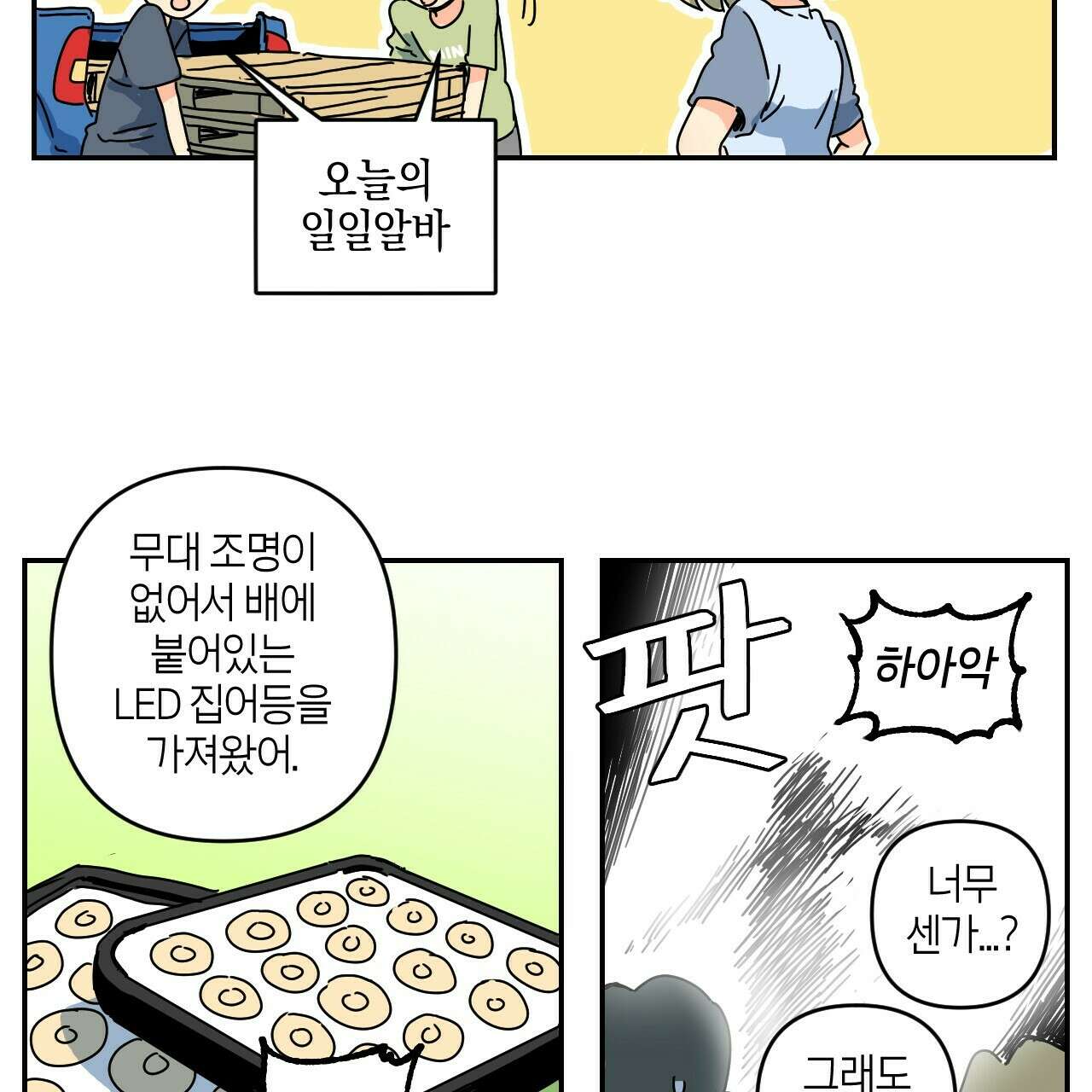 축제는 이미 시작되었다 35화 16