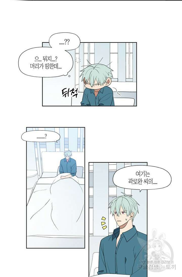 강이세의 해피엔딩 24화 3
