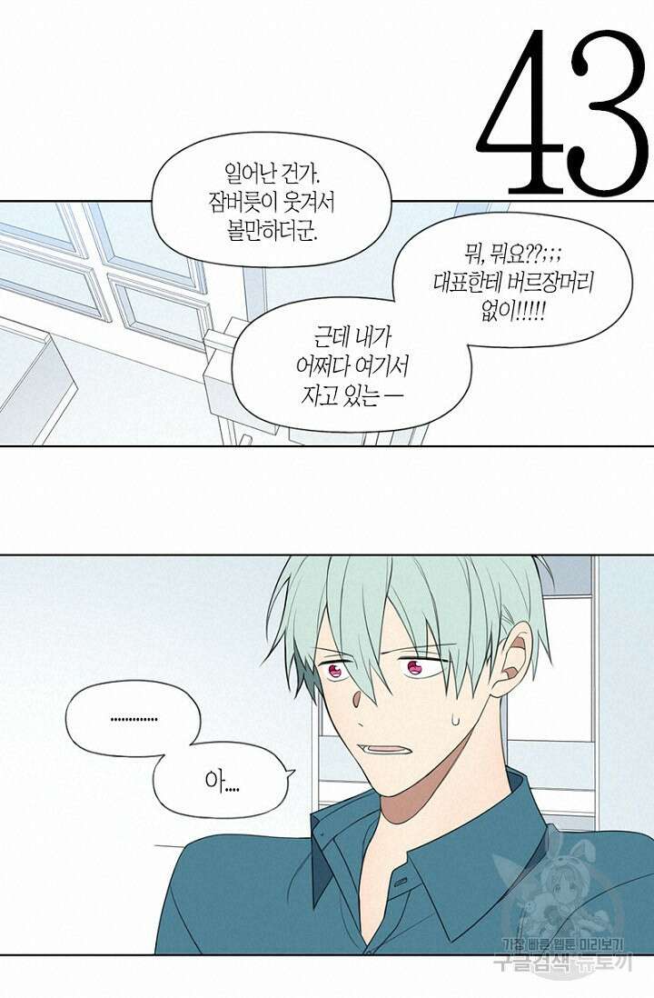 강이세의 해피엔딩 24화 6