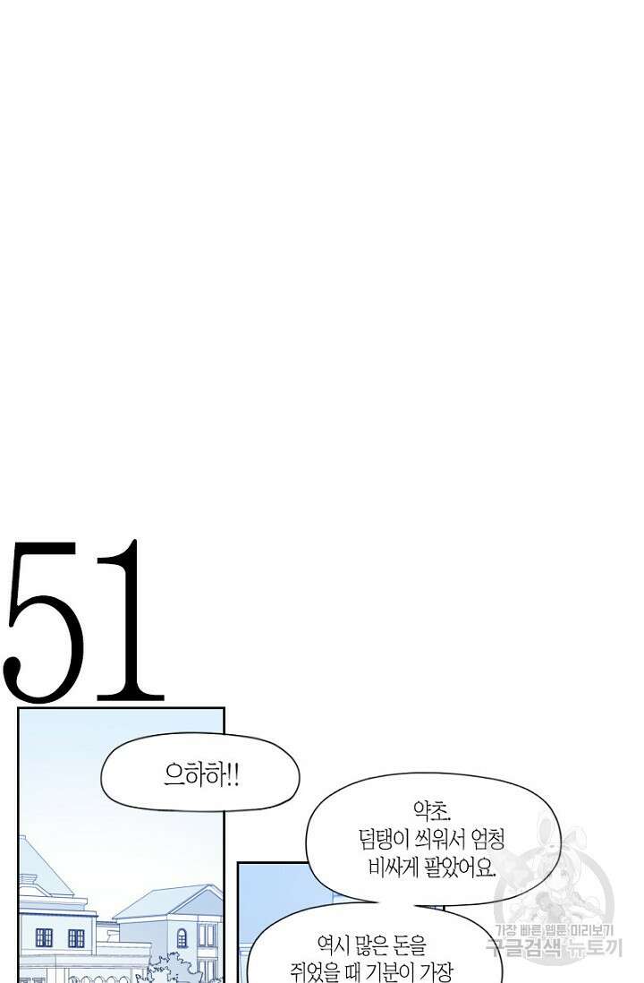 강이세의 해피엔딩 30화 2