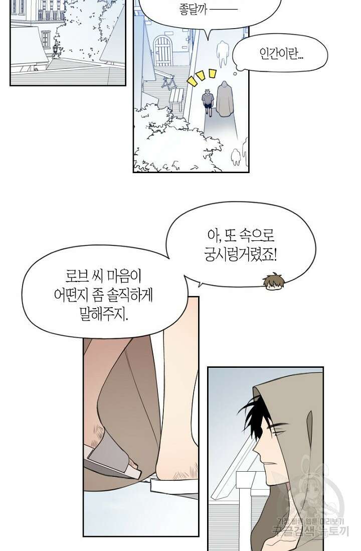 강이세의 해피엔딩 30화 3