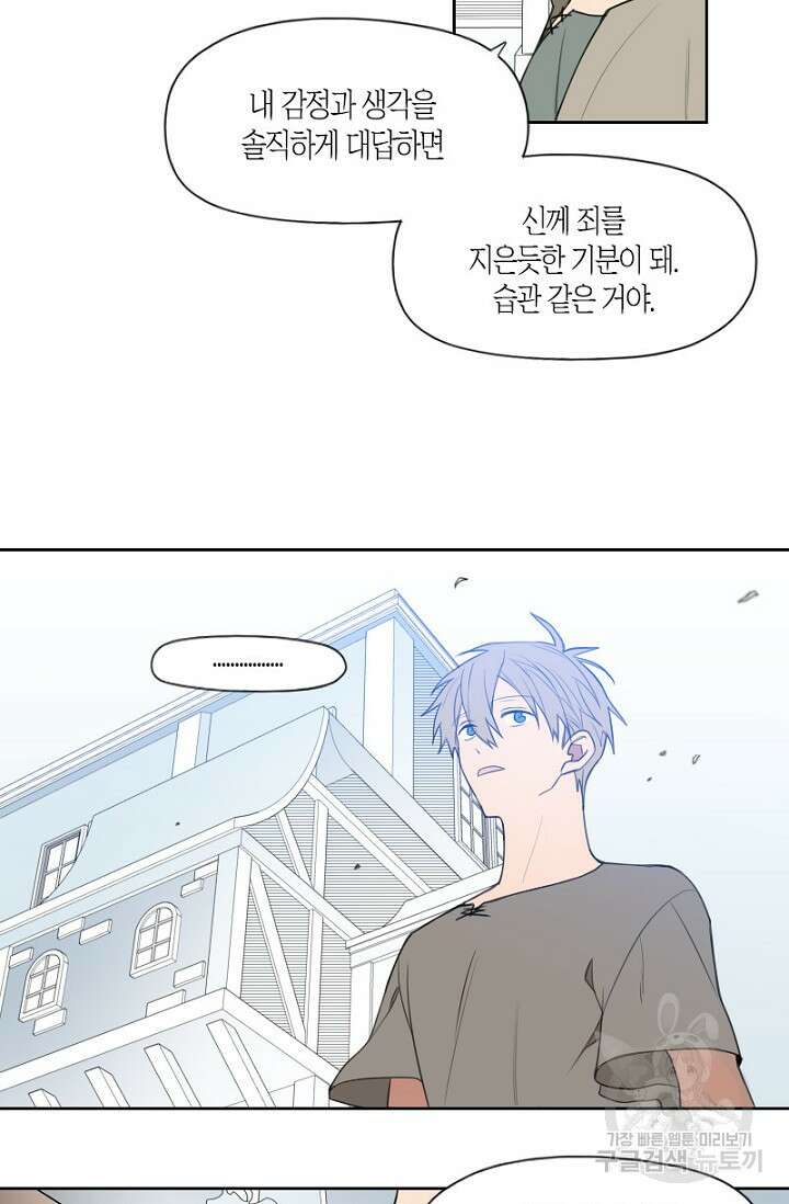 강이세의 해피엔딩 30화 4