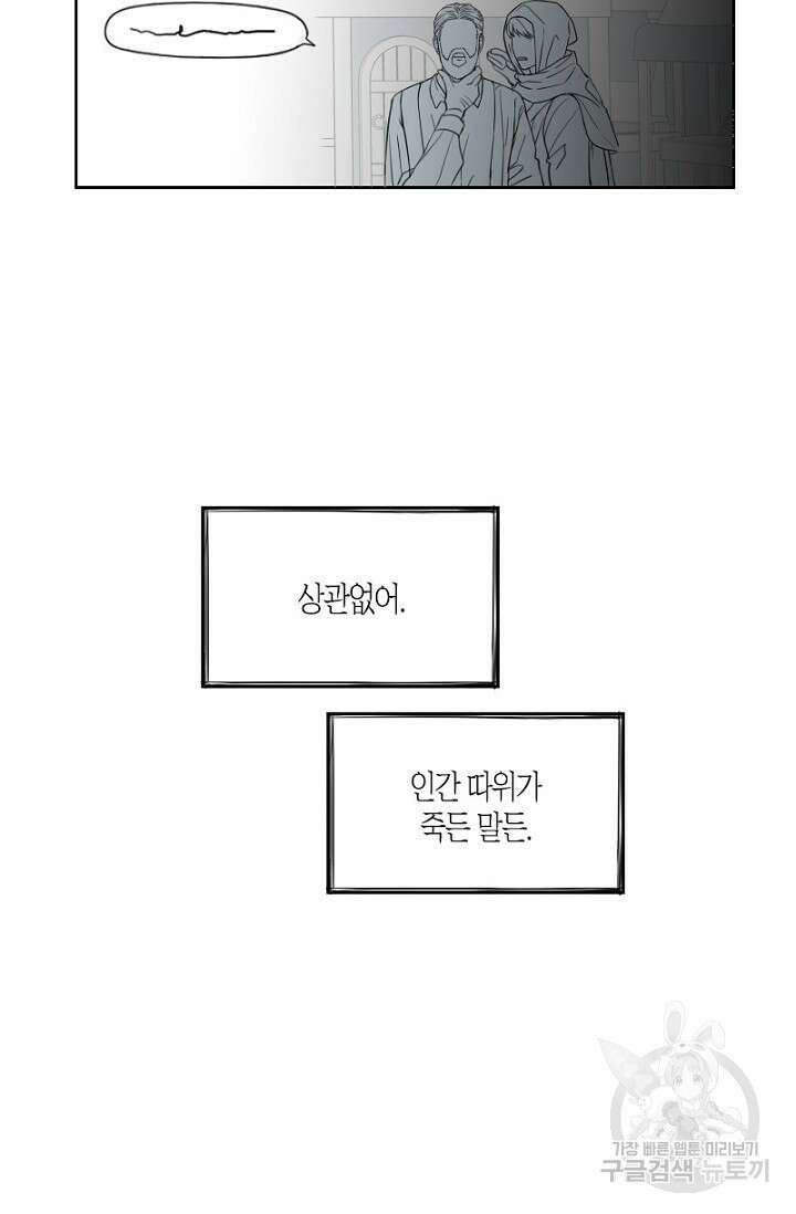 강이세의 해피엔딩 30화 6