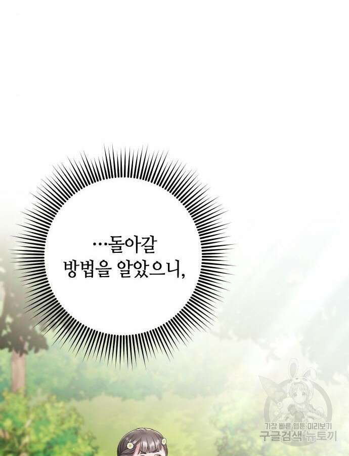 고수, 후궁으로 깨어나다 29화 2