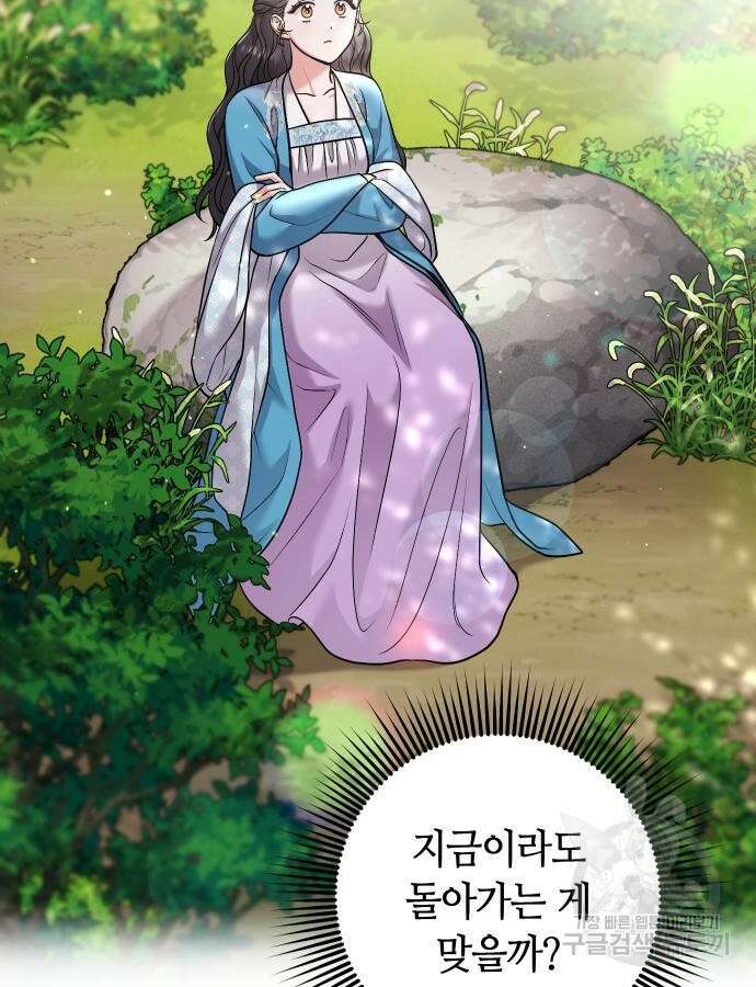 고수, 후궁으로 깨어나다 29화 3