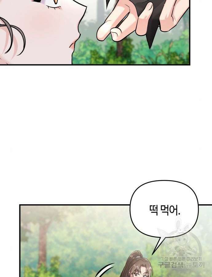 고수, 후궁으로 깨어나다 29화 7