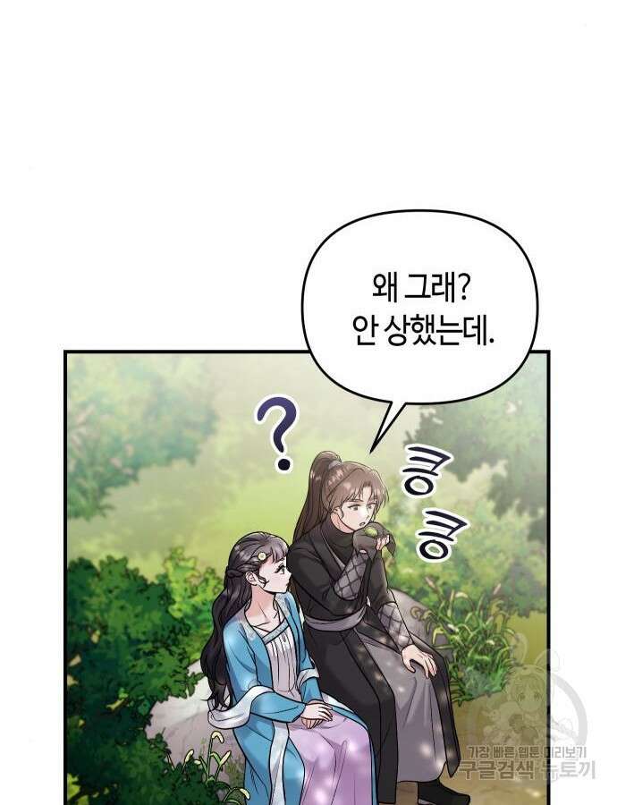 고수, 후궁으로 깨어나다 29화 10