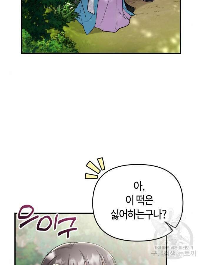 고수, 후궁으로 깨어나다 29화 11