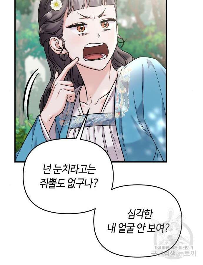 고수, 후궁으로 깨어나다 29화 12