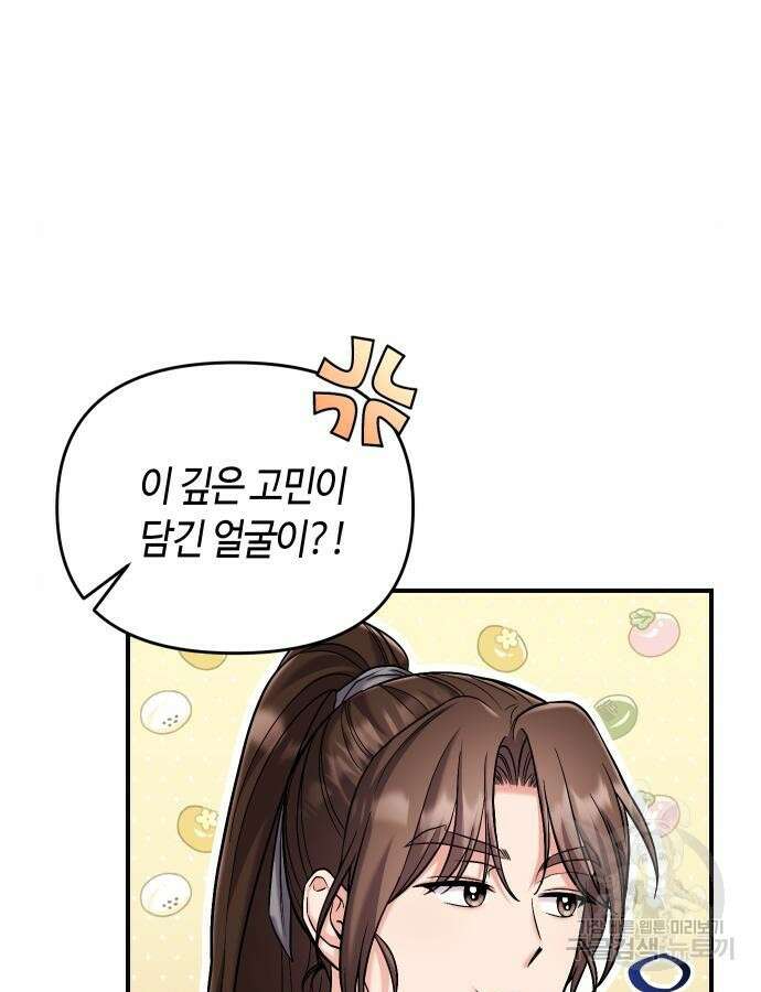 고수, 후궁으로 깨어나다 29화 13