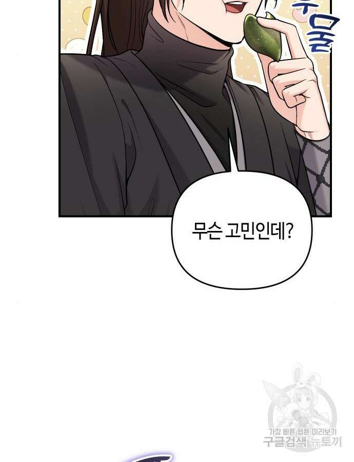 고수, 후궁으로 깨어나다 29화 14