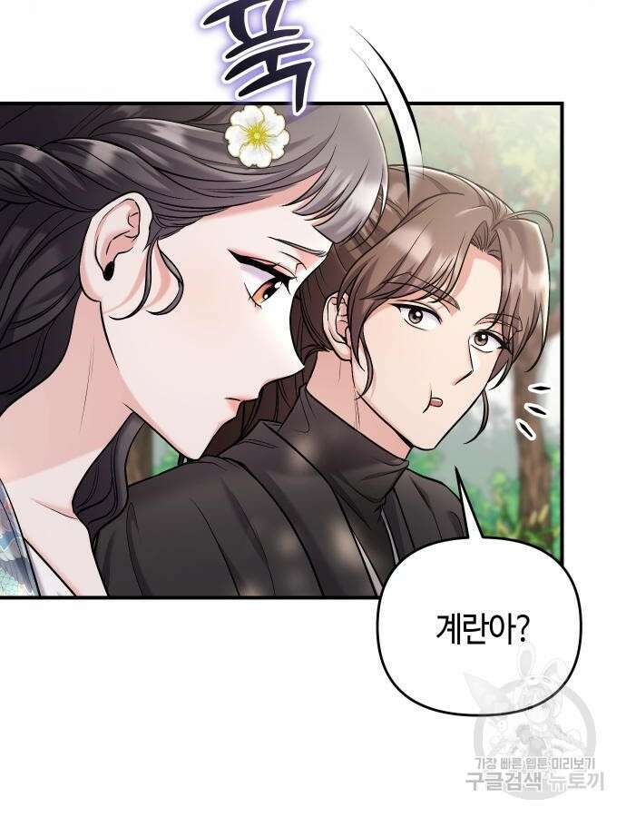 고수, 후궁으로 깨어나다 29화 15