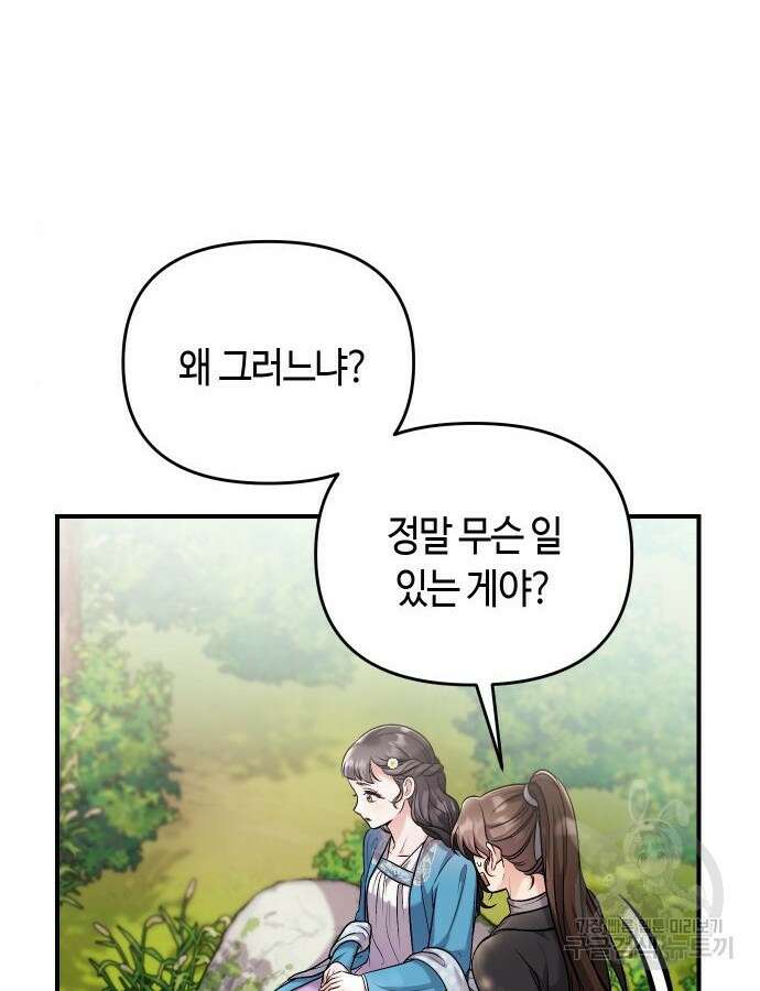 고수, 후궁으로 깨어나다 29화 16