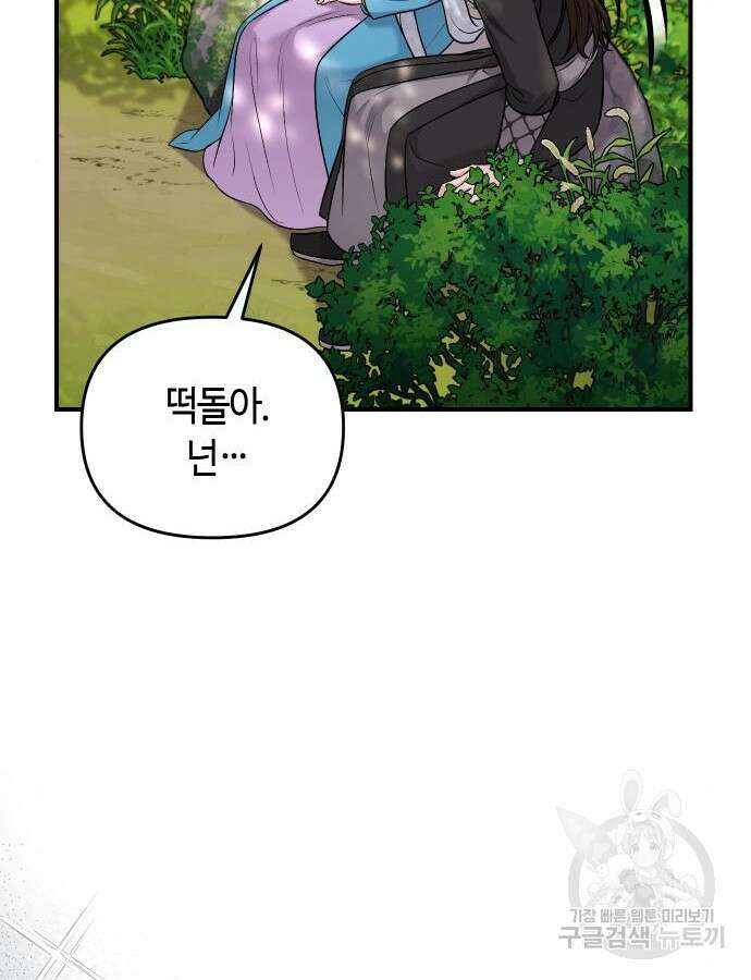 고수, 후궁으로 깨어나다 29화 17
