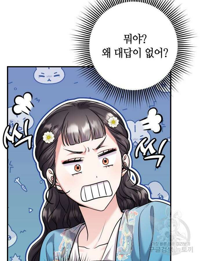 고수, 후궁으로 깨어나다 29화 22