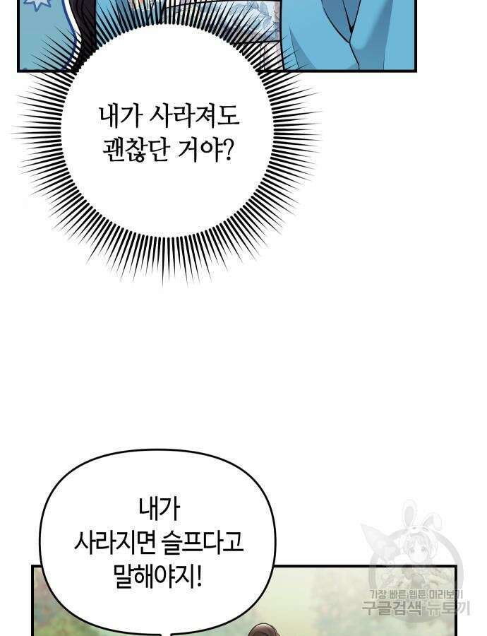 고수, 후궁으로 깨어나다 29화 23