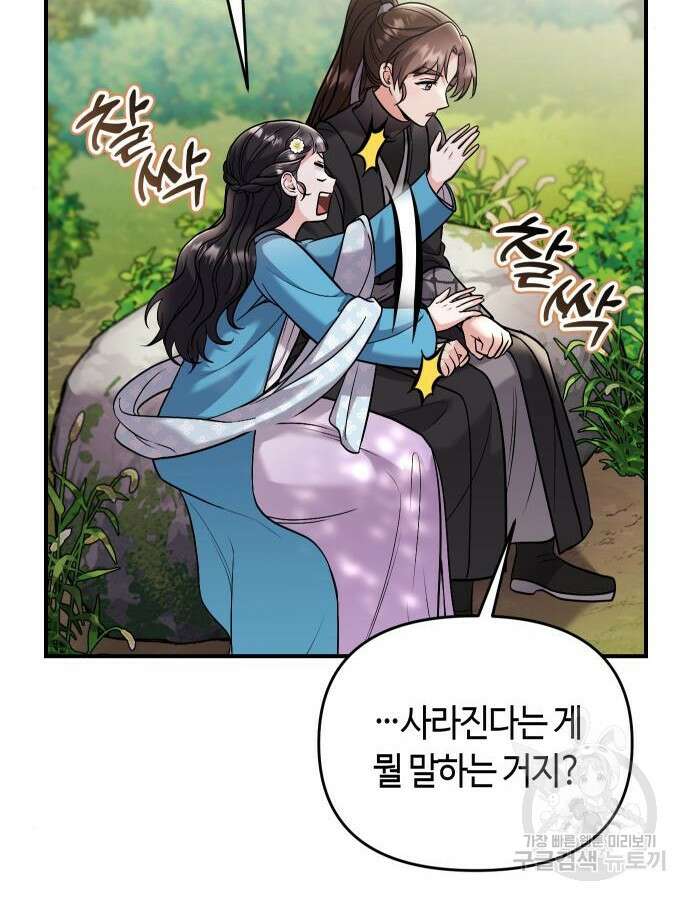 고수, 후궁으로 깨어나다 29화 24