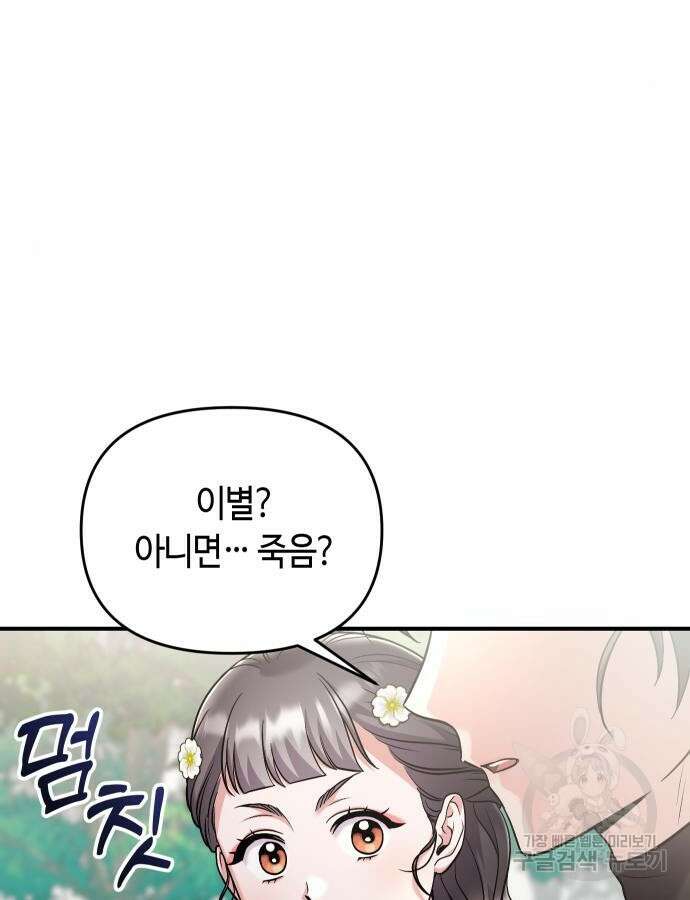 고수, 후궁으로 깨어나다 29화 25