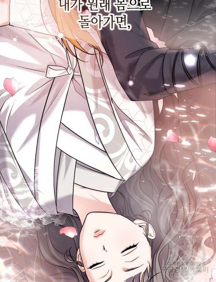 고수, 후궁으로 깨어나다 29화 28