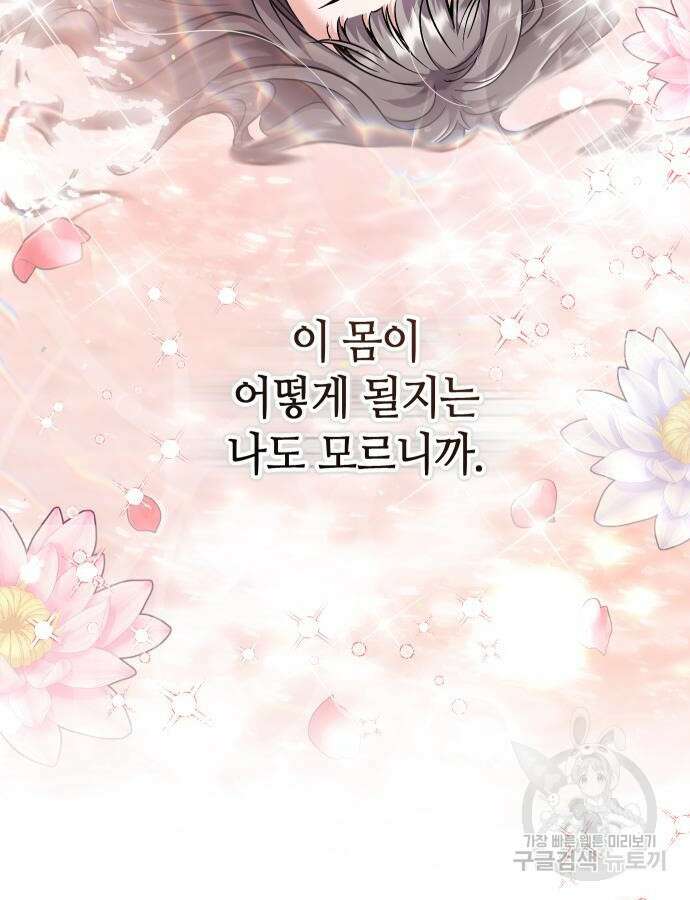 고수, 후궁으로 깨어나다 29화 29